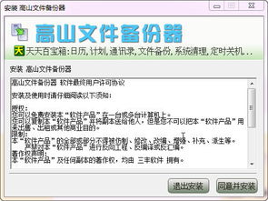 文件備份 高山文件備份器v1.08下載 飛翔下載